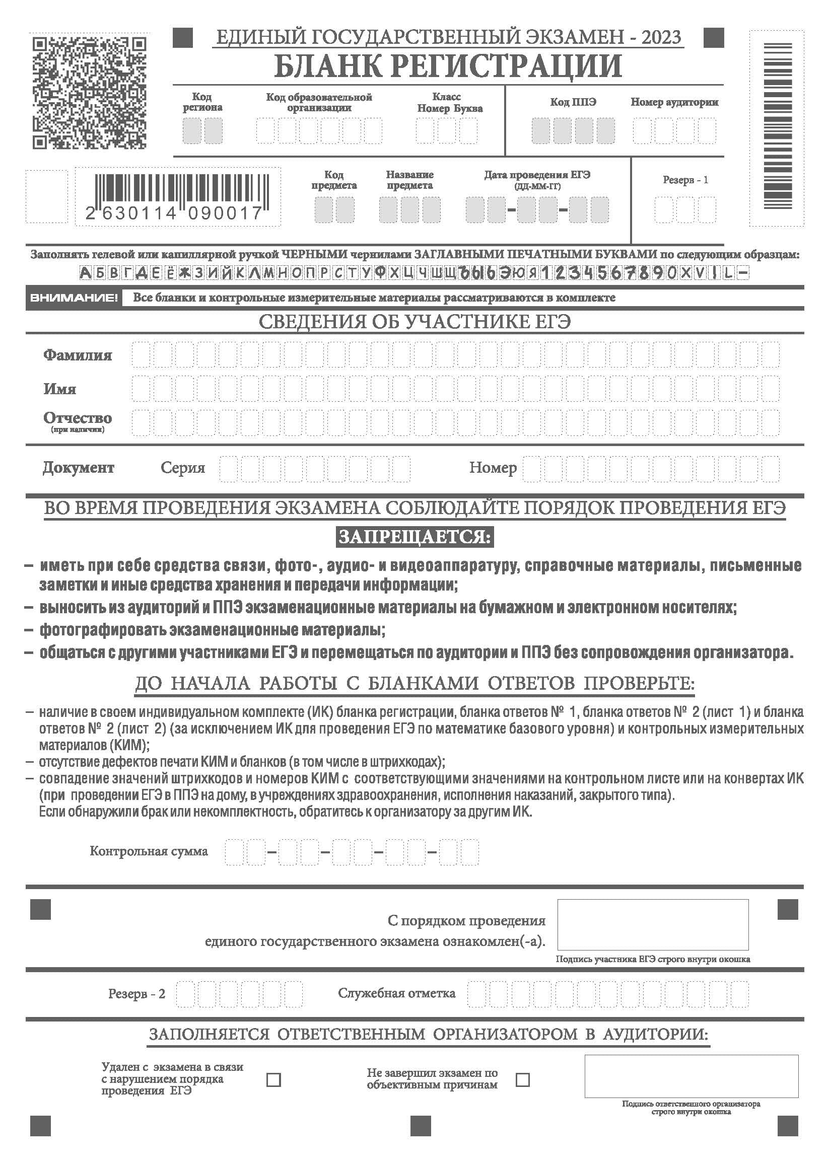 Экзаменационные бланки ЕГЭ на столе